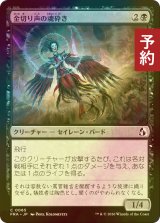 [FOIL] 金切り声の魂砕き/Screeching Soulbreaker 【日本語版】 [FRA-黒C] (予約I)
