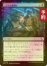 [FOIL] こだまを静寂に/Silence the Echo 【日本語版】 [FRA-黒C] (予約I)