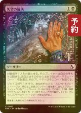 [FOIL] 失望の解決/Solve for Disappointment 【日本語版】 [FRA-黒C] (予約I)