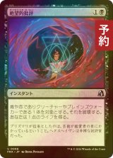 [FOIL] 絶望的批評/Terminal Criticism 【日本語版】 [FRA-黒U] (予約I)
