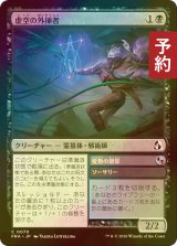 [FOIL] 虚空の外挿者/Void Extrapolator 【日本語版】 [FRA-黒C] (予約I)