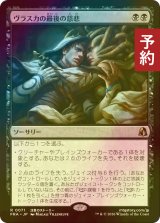 [FOIL] ヴラスカの最後の慈悲/Vraska's Final Mercy 【日本語版】 [FRA-黒R] (予約I)