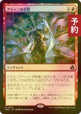 [FOIL] アジャニの苦悶/Ajani's Anguish 【日本語版】 [FRA-赤R] (予約I)