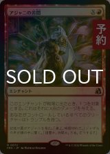 [FOIL] アジャニの苦悶/Ajani's Anguish 【日本語版】 [FRA-赤R] (予約I)