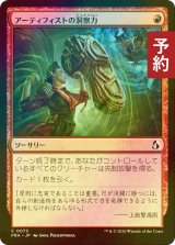 [FOIL] アーティフィストの洞察力/Artifist Acumen 【日本語版】 [FRA-赤C] (予約I)