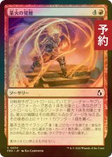[FOIL] 業火の覚醒/Awaken the Inferno 【日本語版】 [FRA-赤C] (予約I)