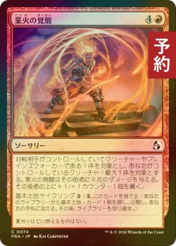 画像1: [FOIL] 業火の覚醒/Awaken the Inferno 【日本語版】 [FRA-赤C] (予約I)