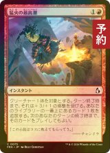 [FOIL] 猛火の最高潮/Blazing Crescendo 【日本語版】 [FRA-赤C] (予約I)
