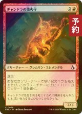 [FOIL] チャンドラの熾火仔/Chandra's Emberling 【日本語版】 [FRA-赤C] (予約I)