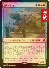 [FOIL] 孔爪の巨像/Craterclaw Colossus (海外産ブースター版) 【日本語版】 [FRA-赤MR] (予約I)