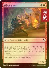 [FOIL] 鼓膜揺さぶり/Eardrum Rattler 【日本語版】 [FRA-赤C] (予約I)