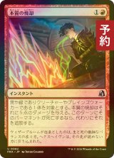 [FOIL] 本質の焼却/Essence Burn 【日本語版】 [FRA-赤U] (予約I)