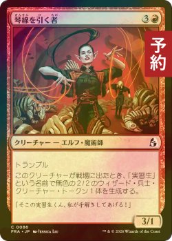 画像1: [FOIL] 琴線を引く者/Heartstring Puller 【日本語版】 [FRA-赤C] (予約I)