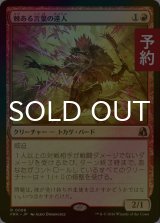 [FOIL] 棘ある言葉の達人/Master of Barbs 【日本語版】 [FRA-赤R] (予約I)