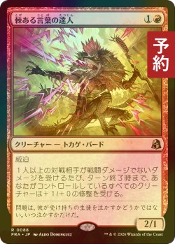 画像1: [FOIL] 棘ある言葉の達人/Master of Barbs 【日本語版】 [FRA-赤R] (予約I)
