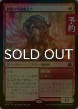 [FOIL] 驕慢な戦闘魔道士/Pompous Battlemage 【日本語版】 [FRA-赤R] (予約I)