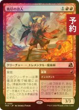 [FOIL] 焼尽の詩人/Pyre Rhymer 【日本語版】 [FRA-赤R] (予約I)
