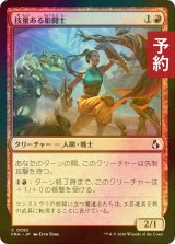 [FOIL] 技量ある彫闘士/Skilled Battlecarver 【日本語版】 [FRA-赤C] (予約I)