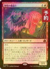 [FOIL] 棘唱の魔道士/Stingcaster Mage (海外産ブースター版) 【日本語版】 [FRA-赤MR] (予約I)