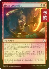 [FOIL] 血のたてがみの怒り/Wrath of the Bloodmane 【日本語版】 [FRA-赤C] (予約I)