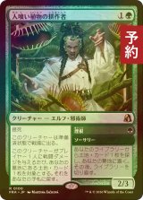 [FOIL] 人喰い植物の耕作者/Carnivorous Cultivator 【日本語版】 [FRA-緑R] (予約I)