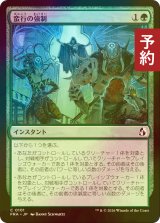 [FOIL] 蛮行の強制/Compel Brutality 【日本語版】 [FRA-緑C] (予約I)