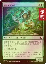 [FOIL] 温室の繁殖者/Greenhouse Propagator 【日本語版】 [FRA-緑C] (予約I)