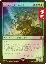 [FOIL] ヘクスヘイヴンの活性者/Hexhaven Invigorator (海外産ブースター版) 【日本語版】 [FRA-緑MR] (予約I)