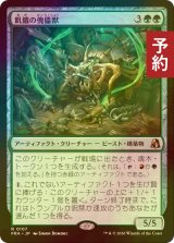 [FOIL] 飢餓の傀儡獣/Hungering Puppetbeast 【日本語版】 [FRA-緑R] (予約I)