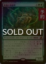 [FOIL] 飢餓の傀儡獣/Hungering Puppetbeast 【日本語版】 [FRA-緑R] (予約I)