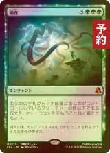 [FOIL] 遍在/Omnipresence (海外産ブースター版) 【日本語版】 [FRA-緑MR] (予約I)