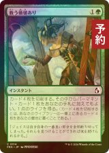 [FOIL] 救う価値あり/Something Worth Saving 【日本語版】 [FRA-緑C] (予約I)