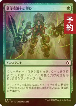 画像1: [FOIL] 繋操魔道士の優位/Tethermage's Advantage 【日本語版】 [FRA-緑C] (予約I)