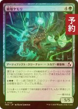 [FOIL] 破壊ヤモリ/Wrecking Gecko 【日本語版】 [FRA-緑C] (予約I)