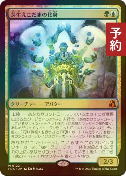 画像1: [FOIL] 芽生えこだまの化身/Avatar of Burgeoning Echoes (海外産ブースター版) 【日本語版】 [FRA-金MR] (予約I)