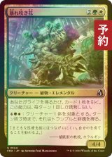 [FOIL] 暴れ咲き花/Bloombrute 【日本語版】 [FRA-金U] (予約I)