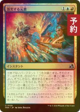 [FOIL] 激突する元素/Clash of Elements 【日本語版】 [FRA-金U] (予約I)