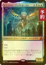 [FOIL] デンジロア・フェイトホールド/Denzilore Fatehold (海外産ブースター版) 【日本語版】 [FRA-金MR] (予約I)