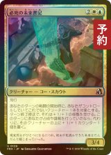 [FOIL] 必死の未来書記/Desperate Futurescribe 【日本語版】 [FRA-金U] (予約I)