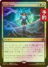 [FOIL] 灯を委ねる/Entrust the Spark 【日本語版】 [FRA-金R] (予約I)