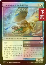 [FOIL] フェイトホールドの年代学者/Fatehold Chronologist 【日本語版】 [FRA-金C] (予約I)