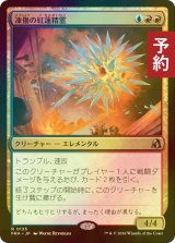 [FOIL] 凍傷の紅蓮精霊/Frostbite Pyromental 【日本語版】 [FRA-金R] (予約I)