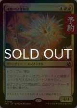 [FOIL] 凍傷の紅蓮精霊/Frostbite Pyromental 【日本語版】 [FRA-金R] (予約I)