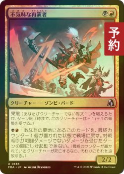 画像1: [FOIL] 不気味な再演者/Grim Repriser 【日本語版】 [FRA-金U] (予約I)