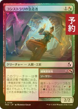 画像1: [FOIL] コンストラリの急造者/Konstrari Improviser 【日本語版】 [FRA-金C] (予約I)