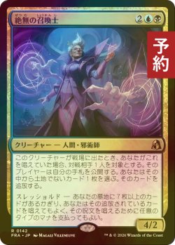 画像1: [FOIL] 絶無の召喚士/Null Summoner 【日本語版】 [FRA-金R] (予約I)