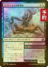 [FOIL] パラドックスの形成師/Paradox Shaper 【日本語版】 [FRA-金U] (予約I)