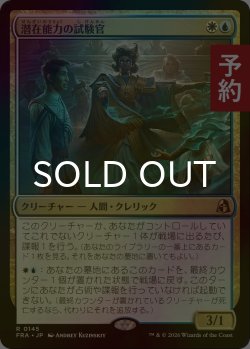 画像1: [FOIL] 潜在能力の試験官/Proctor of Potential 【日本語版】 [FRA-金R] (予約I)