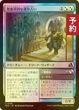 [FOIL] 用意周到な運命占い/Prudent Fateseer 【日本語版】 [FRA-金U] (予約I)
