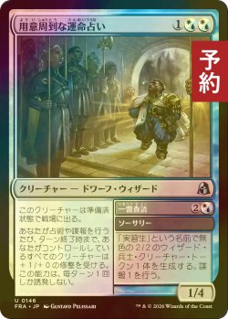 画像1: [FOIL] 用意周到な運命占い/Prudent Fateseer 【日本語版】 [FRA-金U] (予約I)